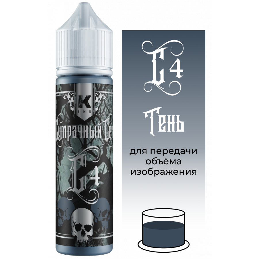 Тату краска Краска ink С4 Тень 60 мл